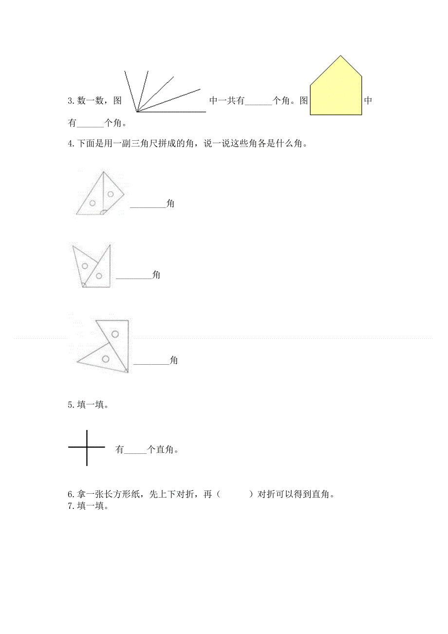 小学数学二年级《角的初步认识》同步练习题附答案（满分必刷）.docx_第3页