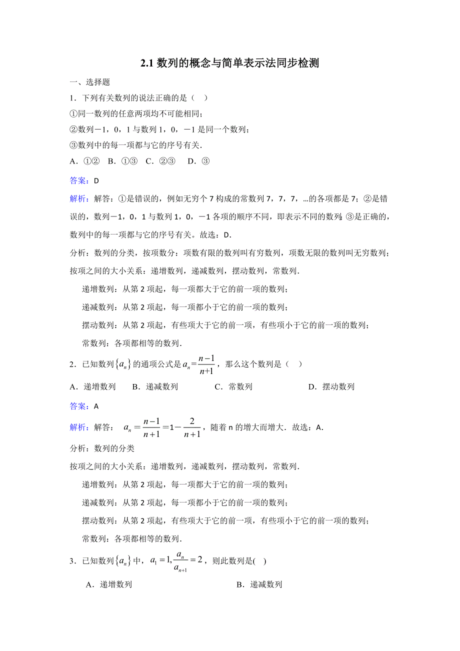 人教新课标A版必修5数学2.doc_第1页