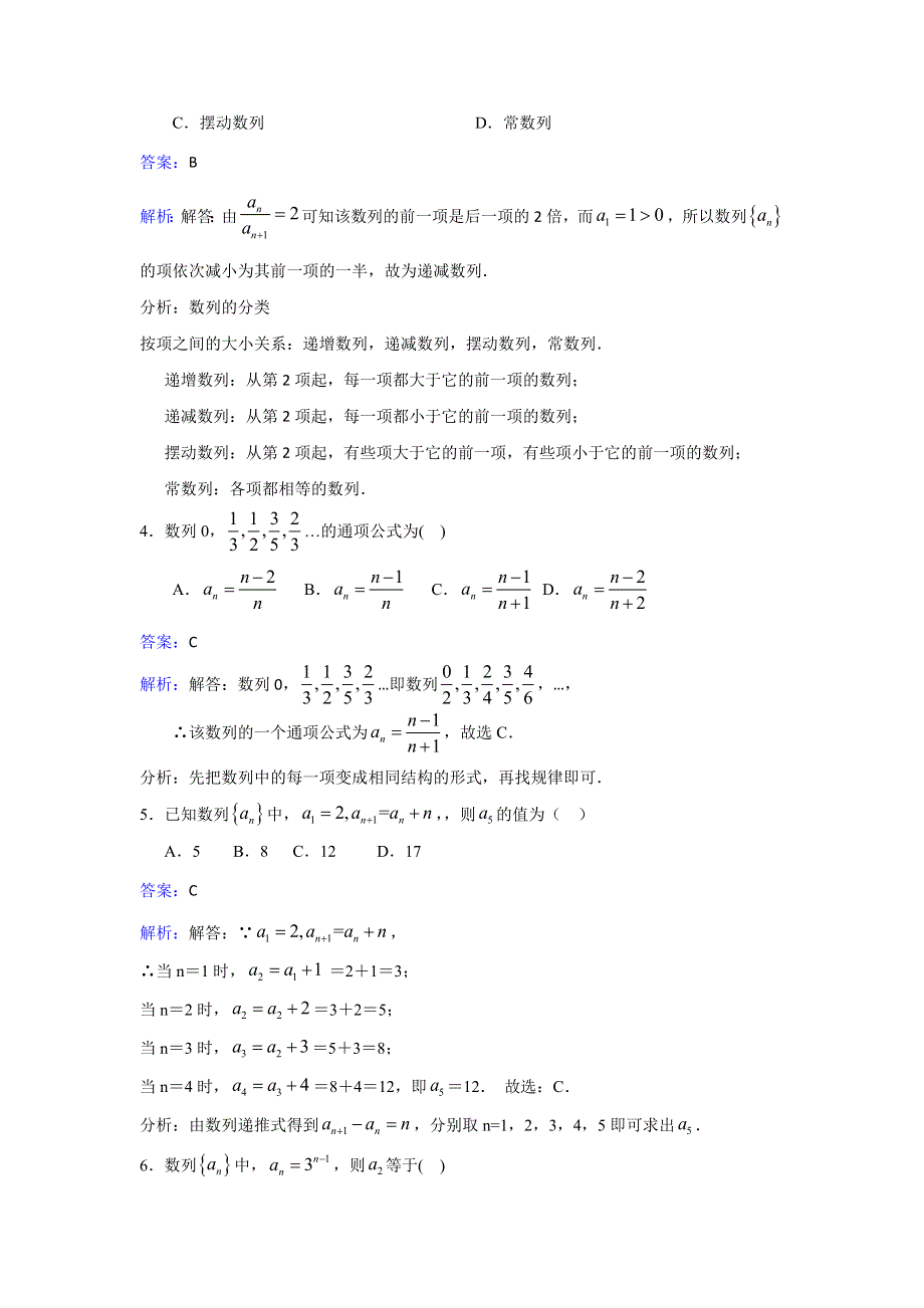 人教新课标A版必修5数学2.doc_第2页