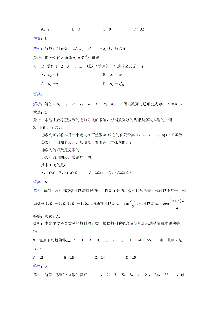 人教新课标A版必修5数学2.doc_第3页