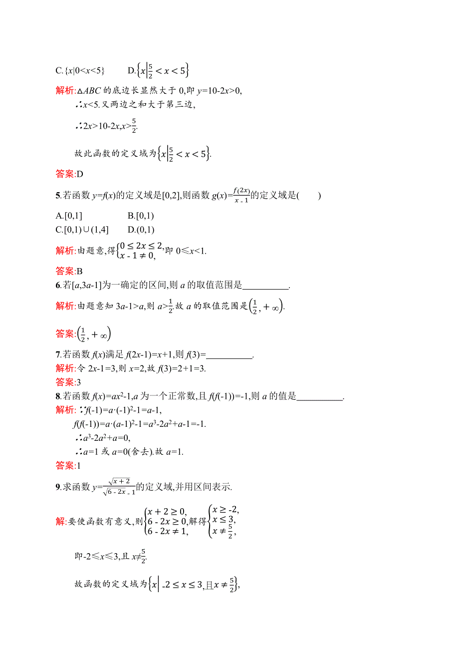 《学考优化指导》2016-2017学年高一数学（人教A版）必修1练习：第1章 集合与函数概念1.2.1 WORD版含答案.docx_第2页