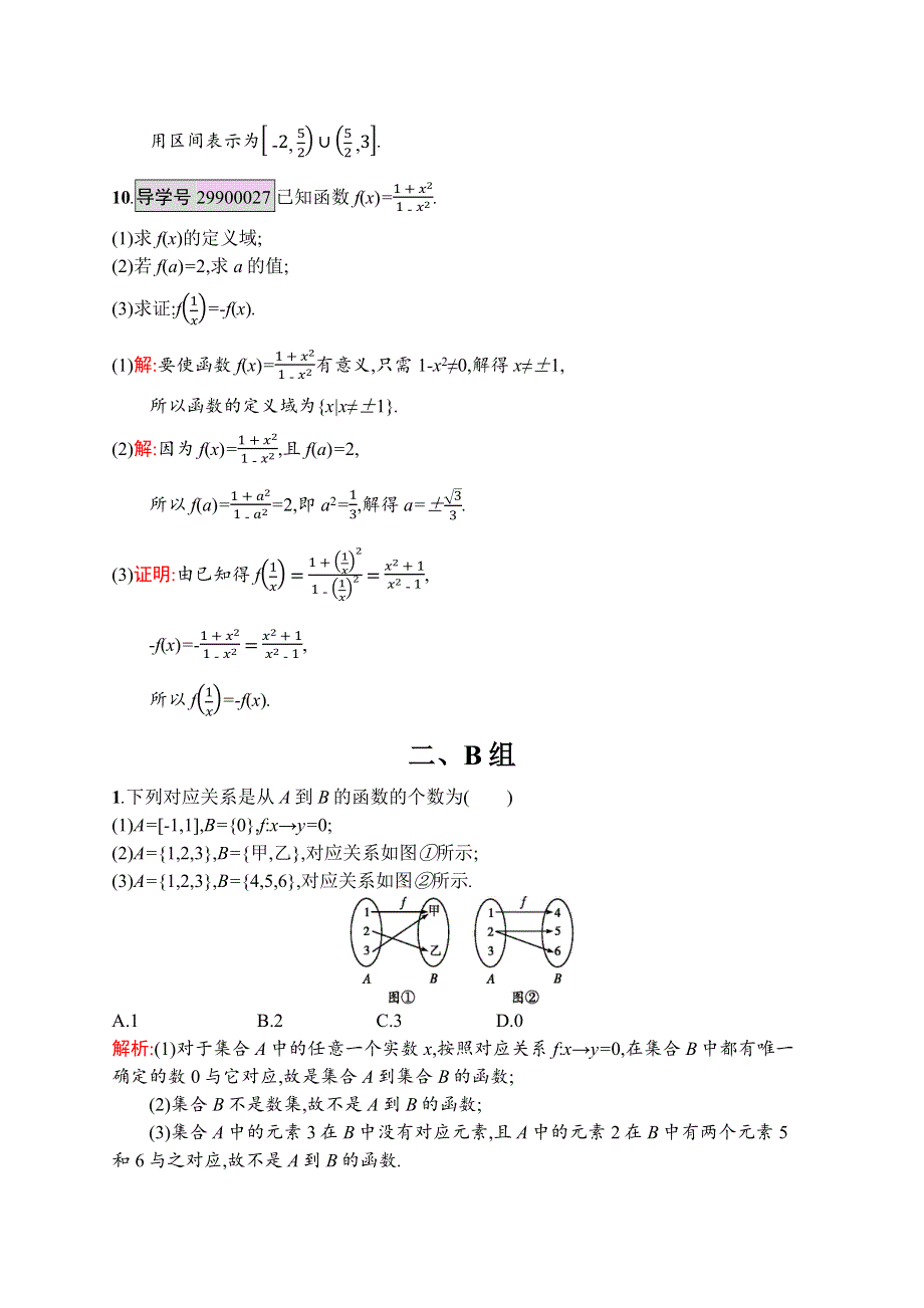 《学考优化指导》2016-2017学年高一数学（人教A版）必修1练习：第1章 集合与函数概念1.2.1 WORD版含答案.docx_第3页