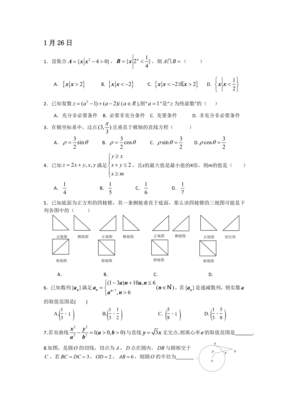 四川省成都七中2014届高三数学寒假作业 1月26日 WORD版无答案.doc_第1页