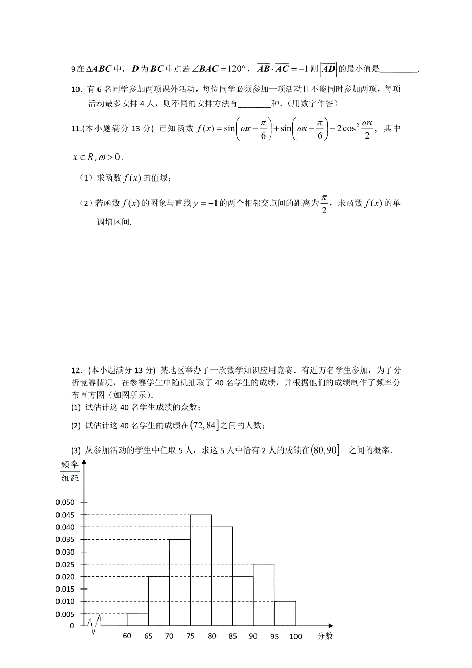 四川省成都七中2014届高三数学寒假作业 1月26日 WORD版无答案.doc_第2页