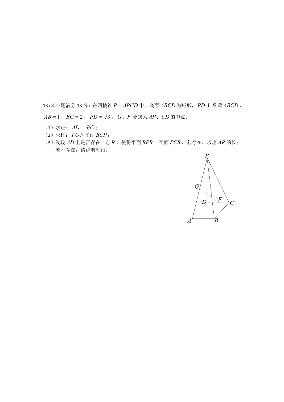 四川省成都七中2014届高三数学寒假作业 1月26日 WORD版无答案.doc_第3页