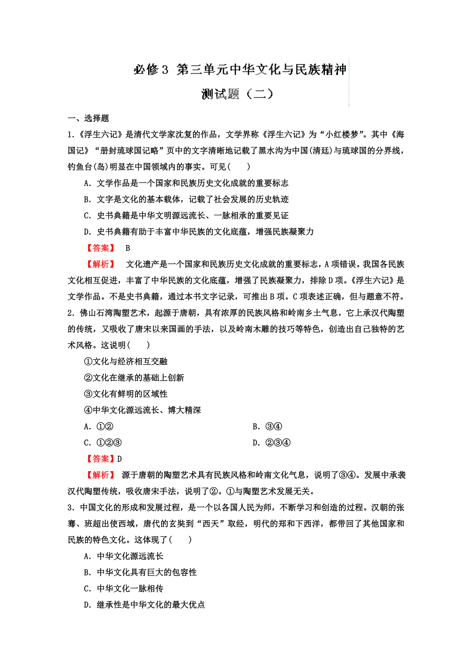 2013届高考政治一轮复习精品学案 必修3 第三单元测试题2（教师版）.doc_第1页