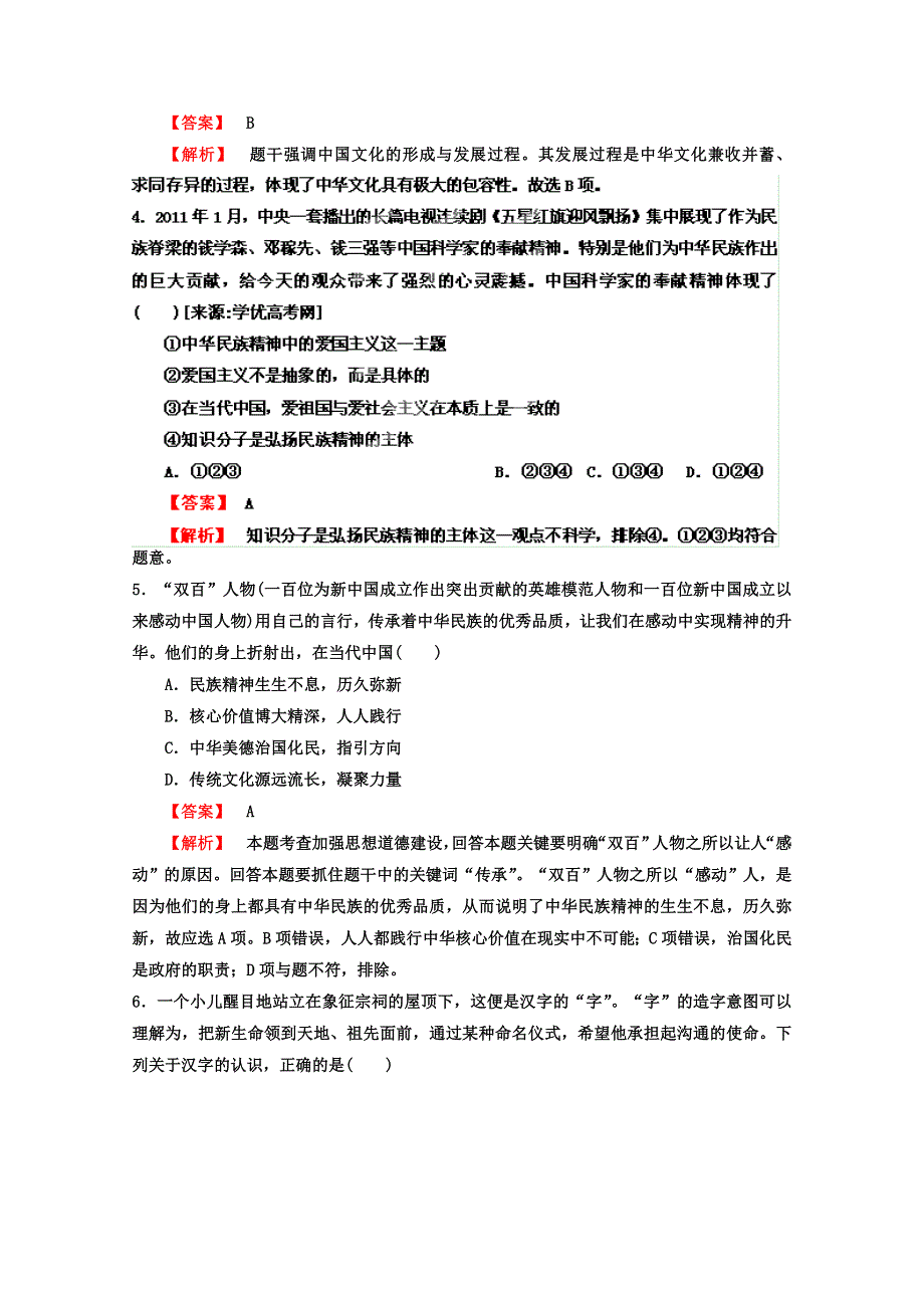 2013届高考政治一轮复习精品学案 必修3 第三单元测试题2（教师版）.doc_第2页