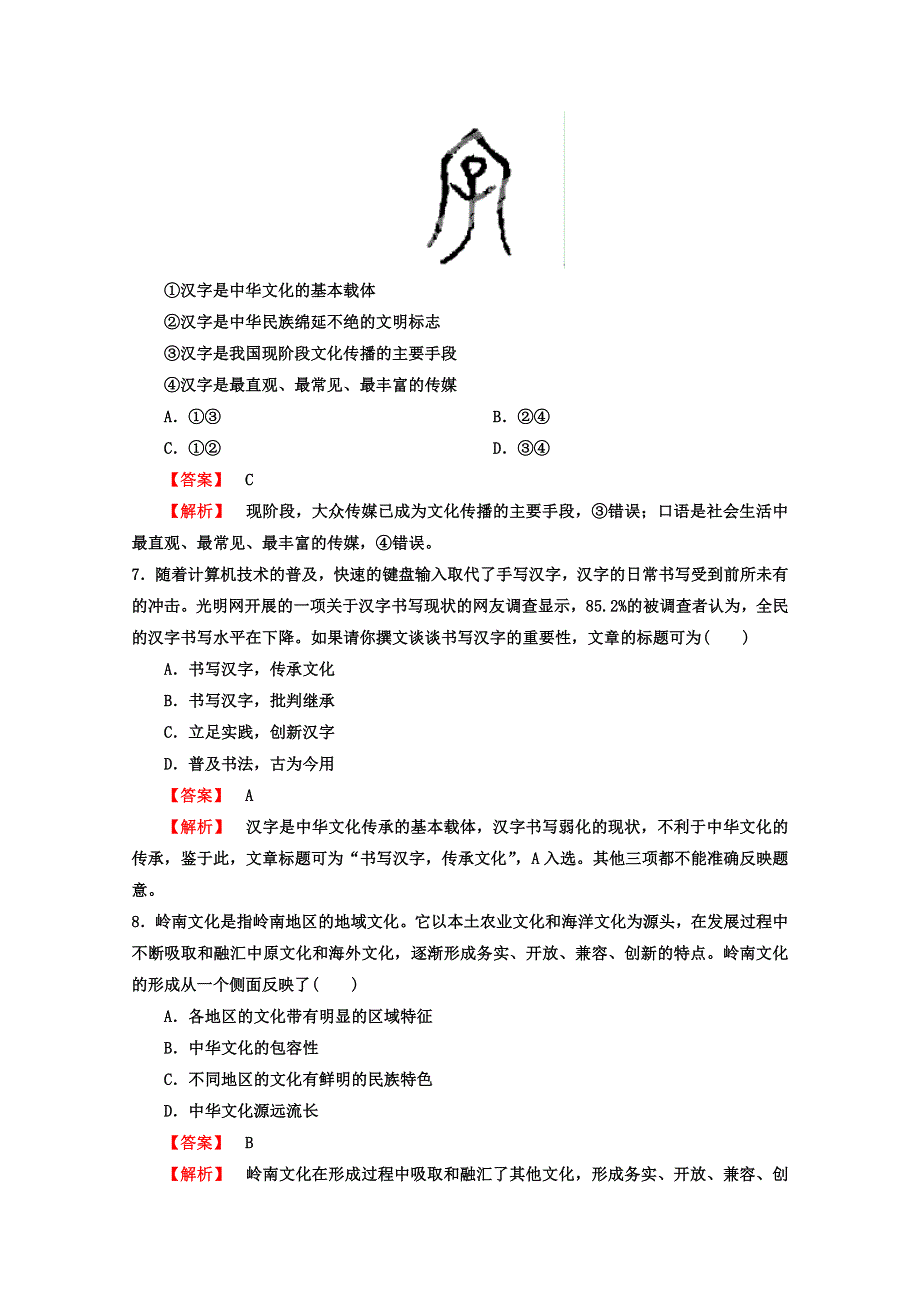 2013届高考政治一轮复习精品学案 必修3 第三单元测试题2（教师版）.doc_第3页