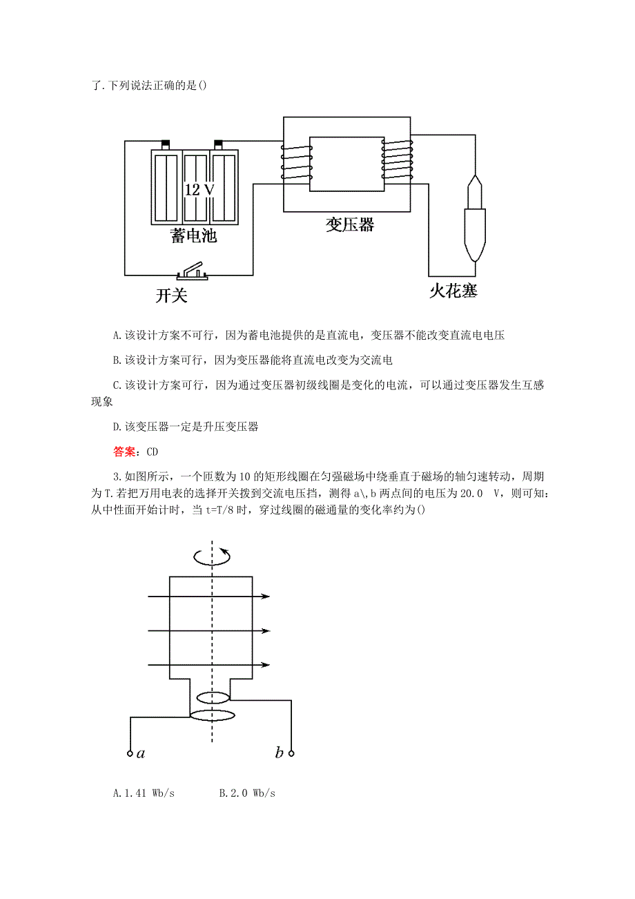 2011高考物理名师1号系列复习：交流电 电磁场电磁波综合检测二.doc_第2页