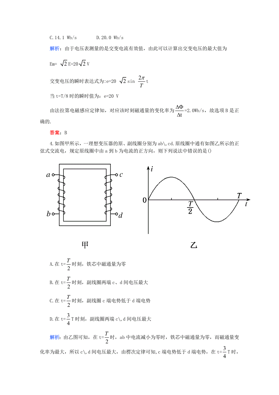 2011高考物理名师1号系列复习：交流电 电磁场电磁波综合检测二.doc_第3页