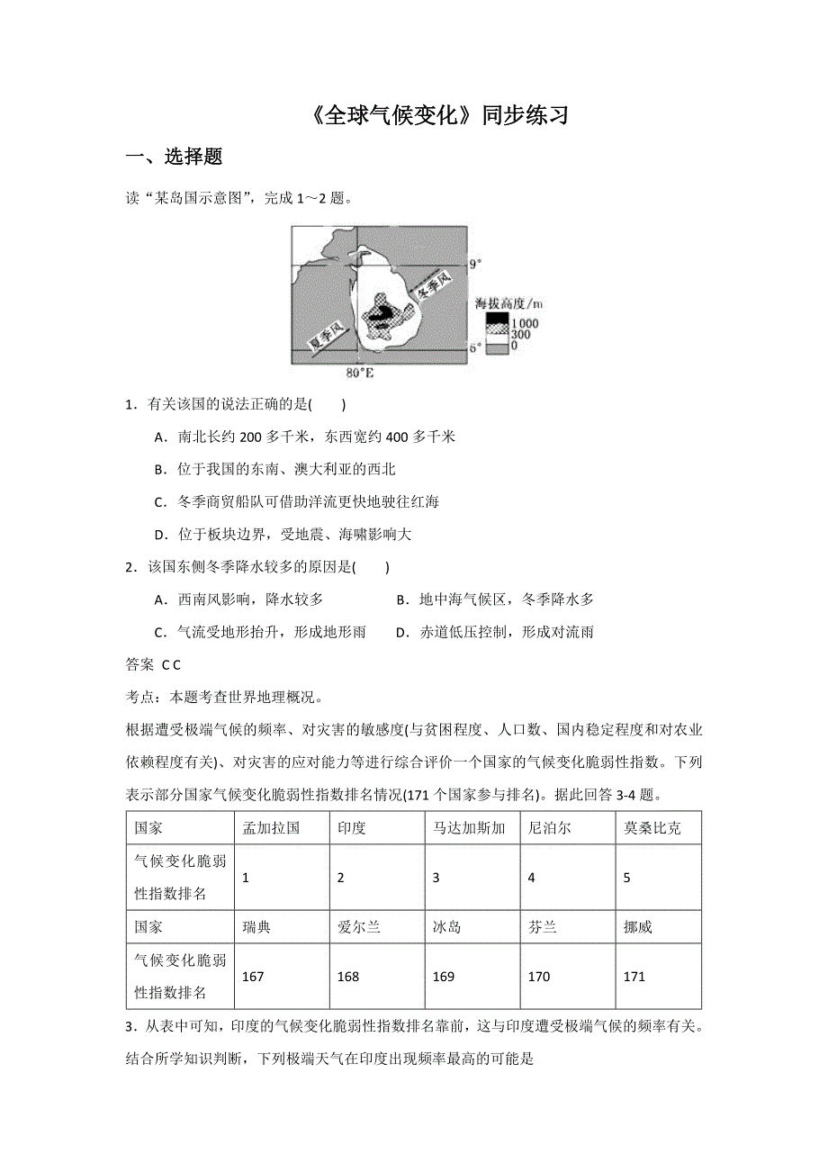 2016-2017学年人教版地理一师一优课必修一同步练习：2-3《常见天气系统》9 WORD版含答案.doc_第1页