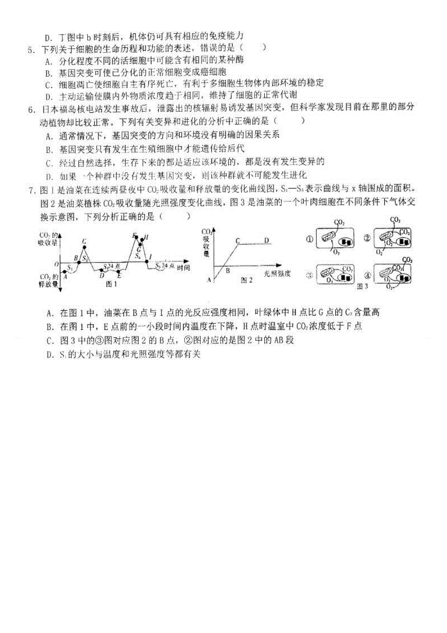 四川省成都七中2014届高三下学期适应性训练生物试题（四） 扫描版含答案.doc_第2页