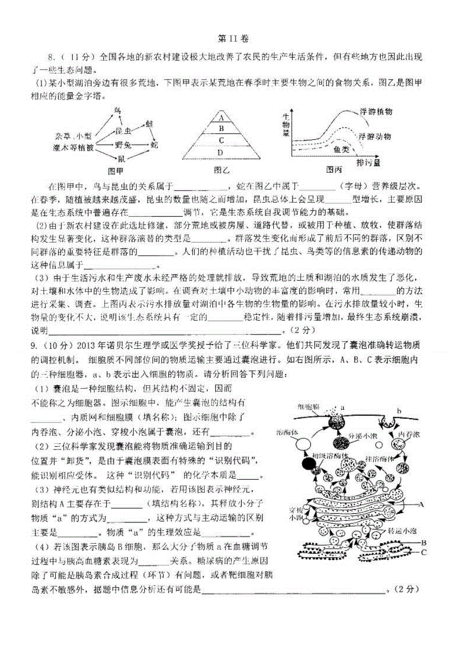 四川省成都七中2014届高三下学期适应性训练生物试题（四） 扫描版含答案.doc_第3页