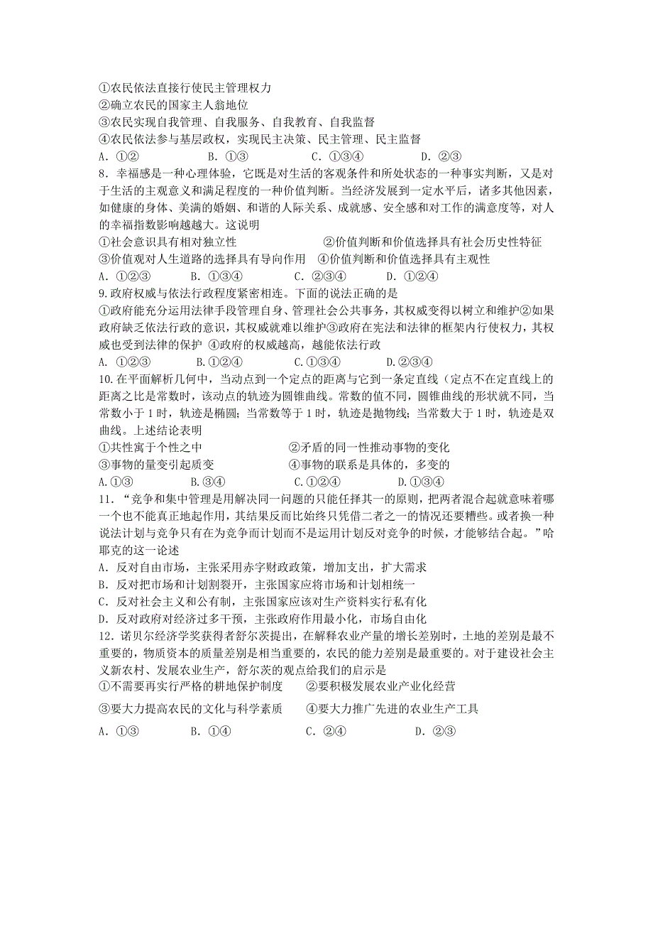 四川省成都七中2014届高三二诊模拟政治试题 WORD版含答案.doc_第2页