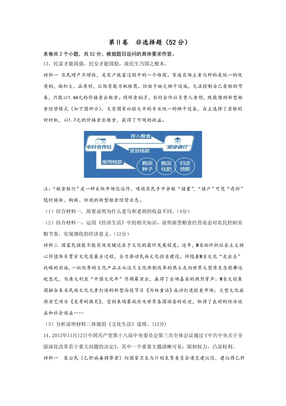 四川省成都七中2014届高三二诊模拟政治试题 WORD版含答案.doc_第3页