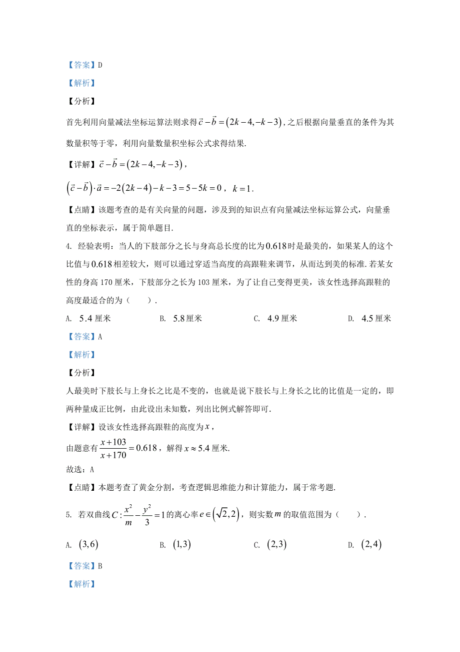 2020届高三数学5月质量检测试题 文（含解析）.doc_第2页