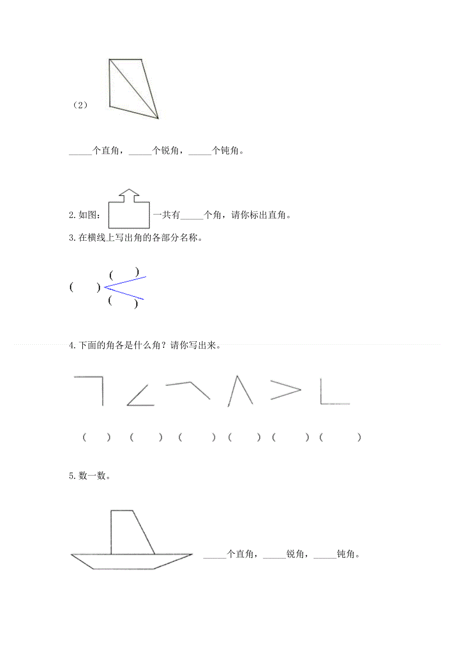 小学数学二年级《角的初步认识》同步练习题附答案【精练】.docx_第3页