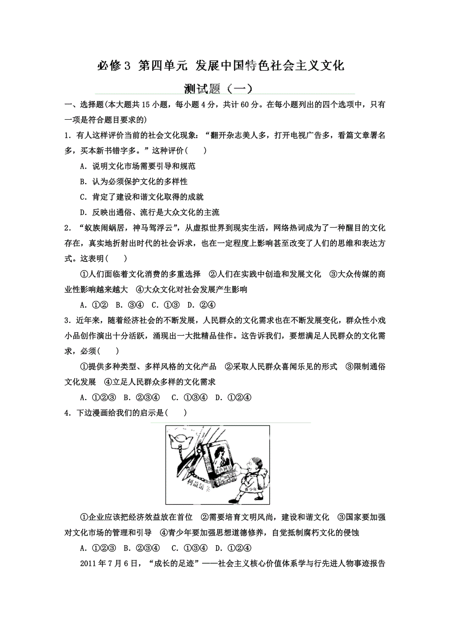 2013届高考政治一轮复习精品学案 必修3 第四单元测试题1（学生版）.doc_第1页