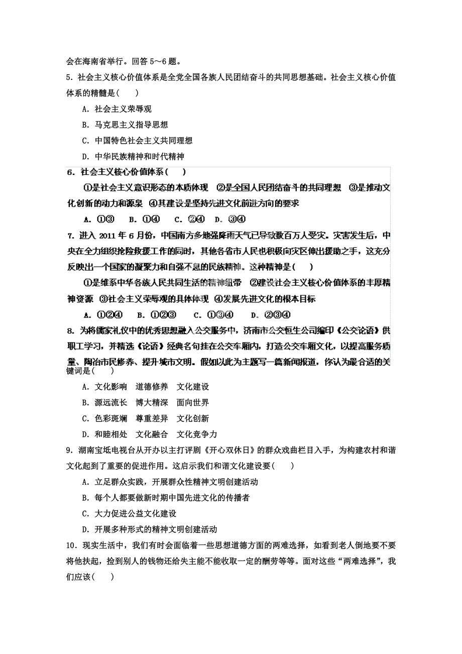 2013届高考政治一轮复习精品学案 必修3 第四单元测试题1（学生版）.doc_第2页