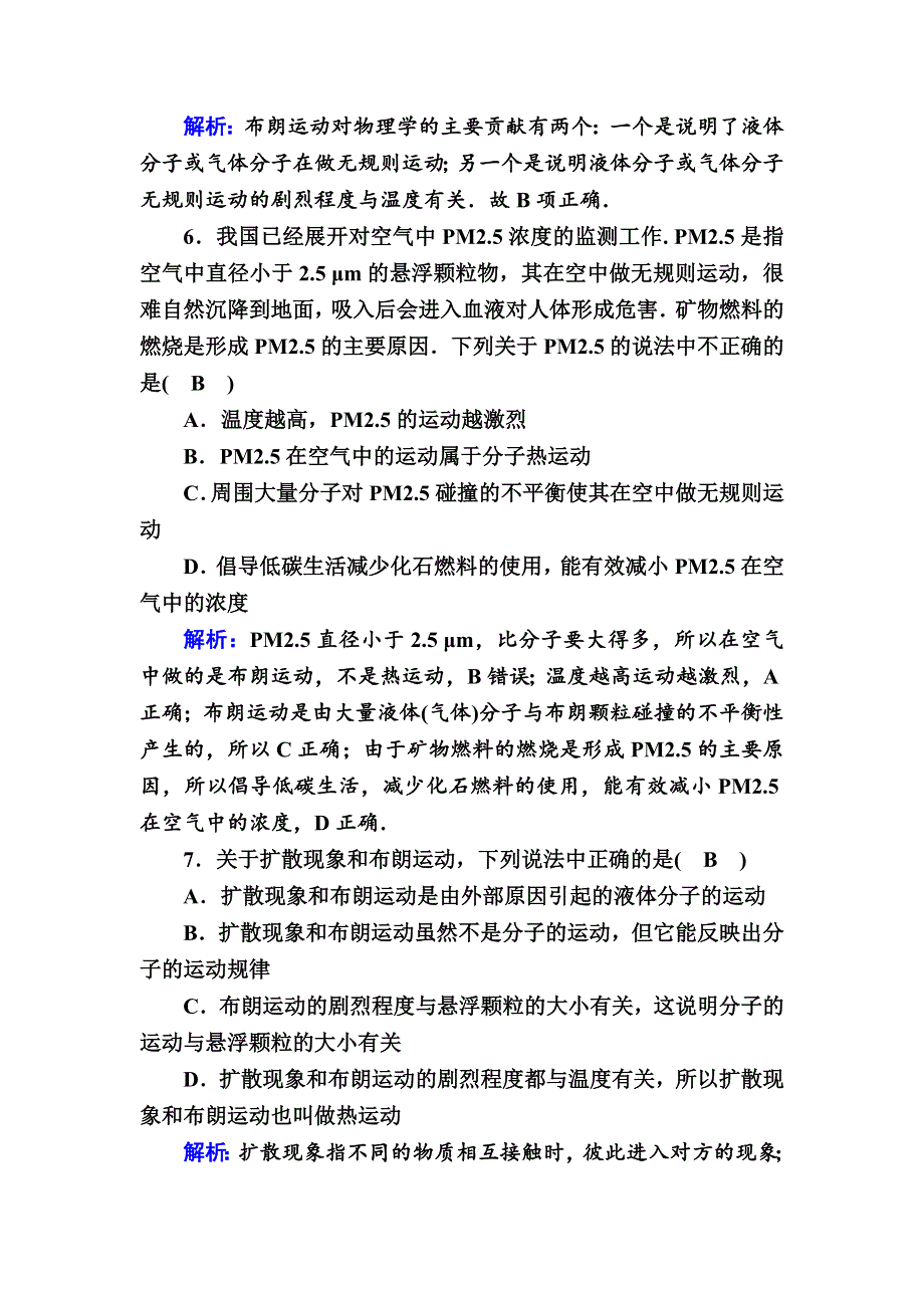 2020-2021学年人教版物理选修3-3课后作业：7-2 分子的热运动 WORD版含解析.DOC_第3页