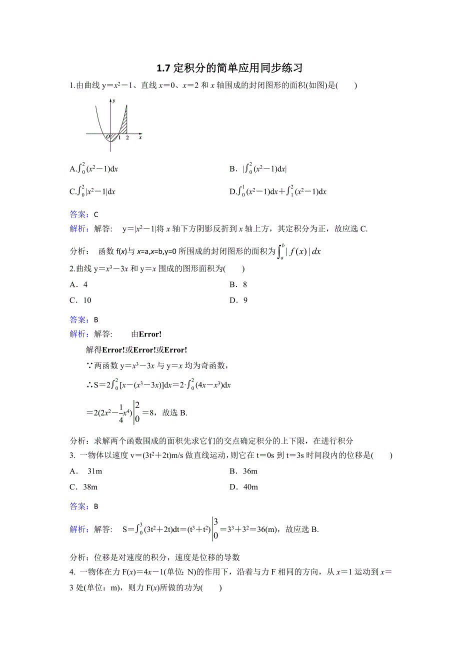 人教新课标A版选修2-2数学1.7定积分的简单应用同步练习 WORD版含解析.doc_第1页