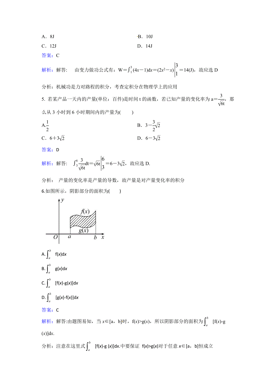 人教新课标A版选修2-2数学1.7定积分的简单应用同步练习 WORD版含解析.doc_第2页