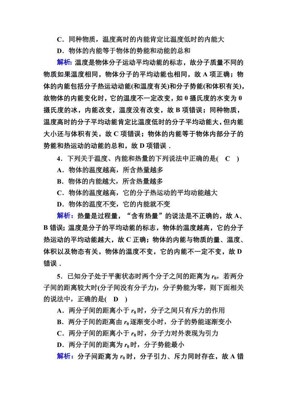 2020-2021学年人教版物理选修3-3课后作业：7-5 内能 WORD版含解析.DOC_第2页