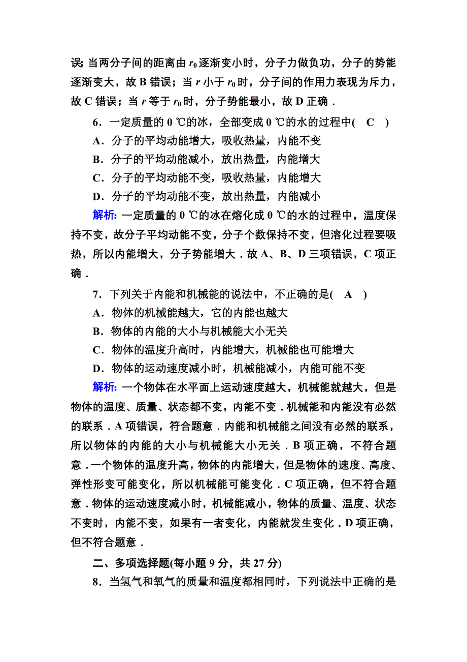 2020-2021学年人教版物理选修3-3课后作业：7-5 内能 WORD版含解析.DOC_第3页