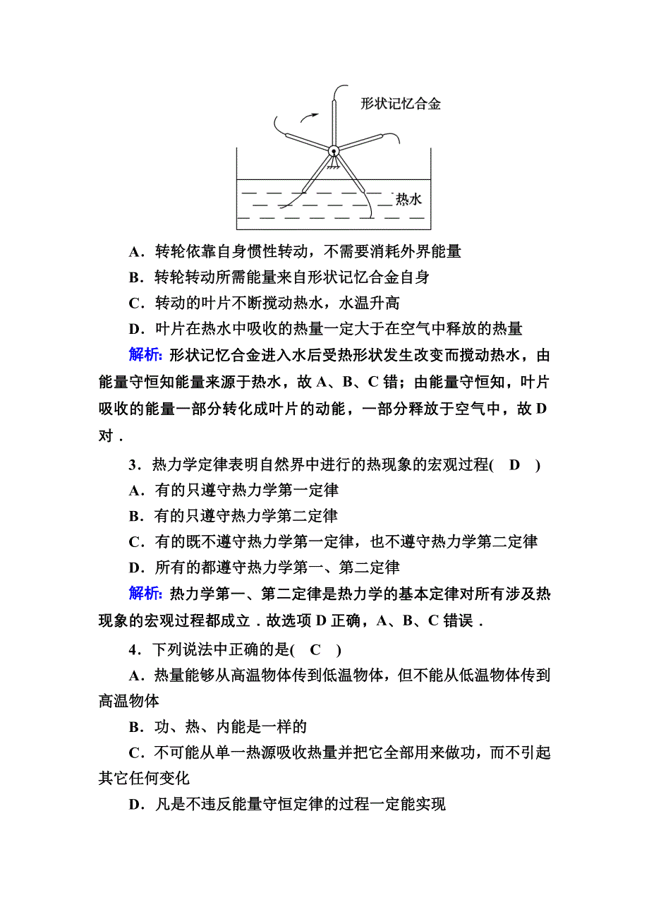 2020-2021学年人教版物理选修3-3课后作业：第十章 热力学定律 综合评估 WORD版含解析.DOC_第2页