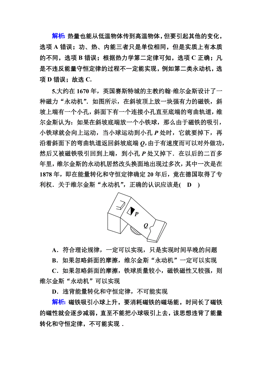 2020-2021学年人教版物理选修3-3课后作业：第十章 热力学定律 综合评估 WORD版含解析.DOC_第3页