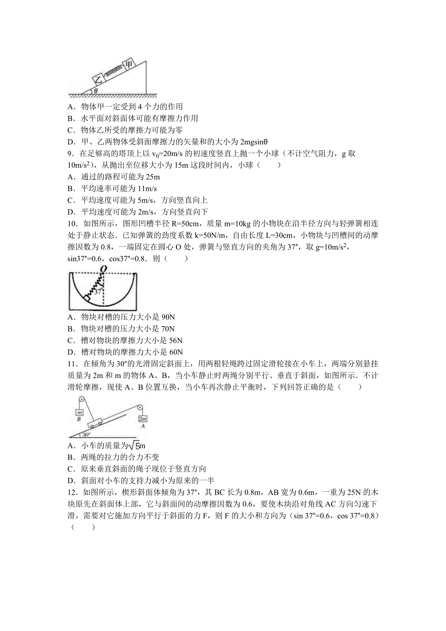 四川省成都七中2015-2016学年高一上学期期中物理试卷 WORD版含解析.doc_第3页