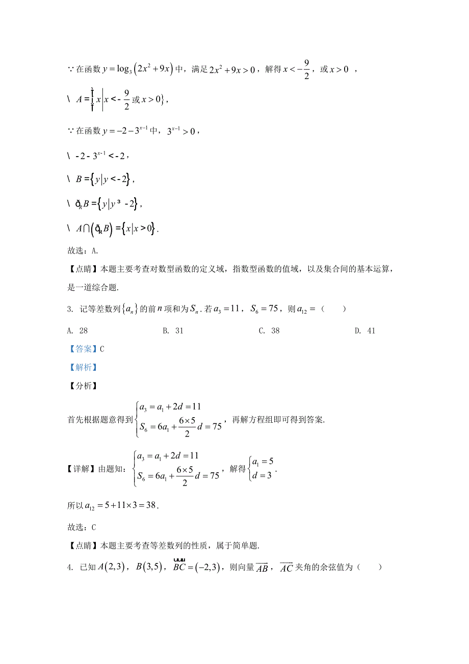 2020届高三数学伯乐马模拟考试试题（三）文（含解析）.doc_第2页