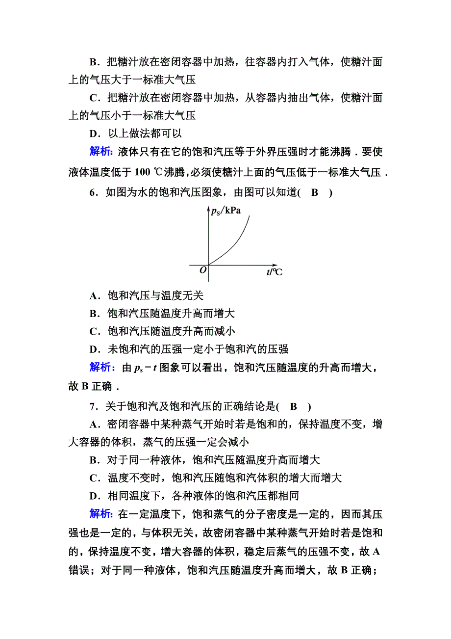 2020-2021学年人教版物理选修3-3课后作业：9-3 饱和汽与饱和汽压 WORD版含解析.DOC_第3页