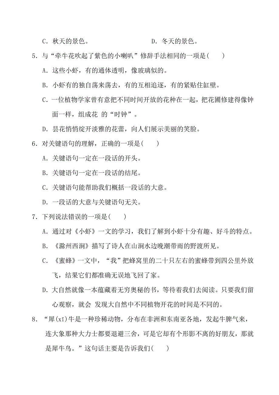 2022三年级语文下册 第4单元达标检测卷 新人教版.doc_第2页