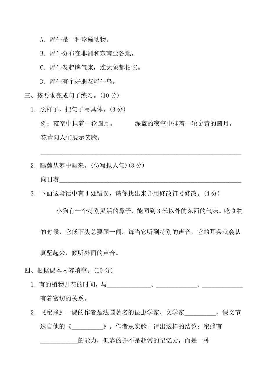 2022三年级语文下册 第4单元达标检测卷 新人教版.doc_第3页