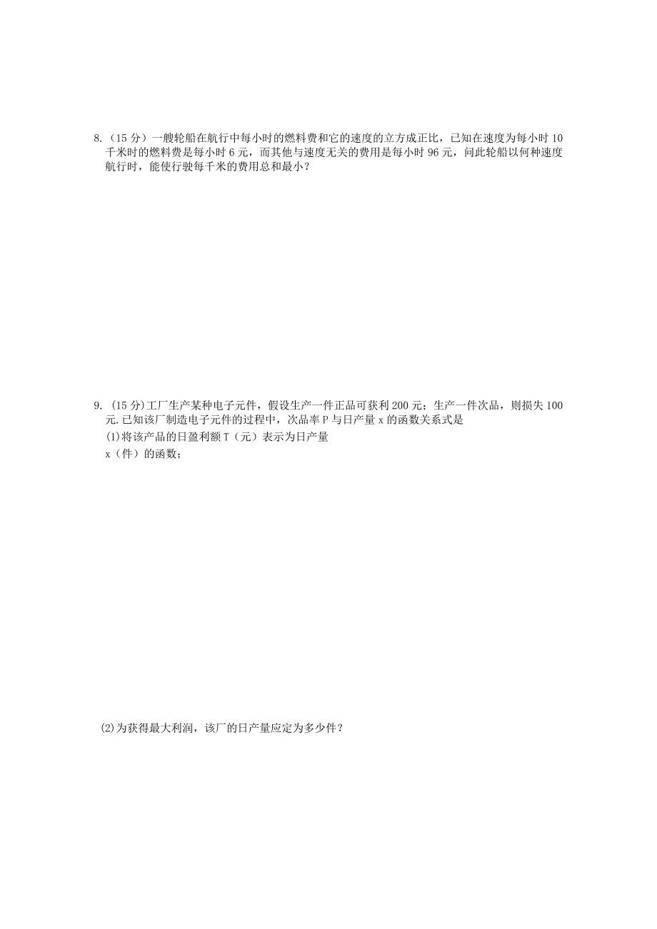 《中学教材全解》2013-2014学年高中数学同步练测（北师大版选修2-2）第三章 3.doc_第3页