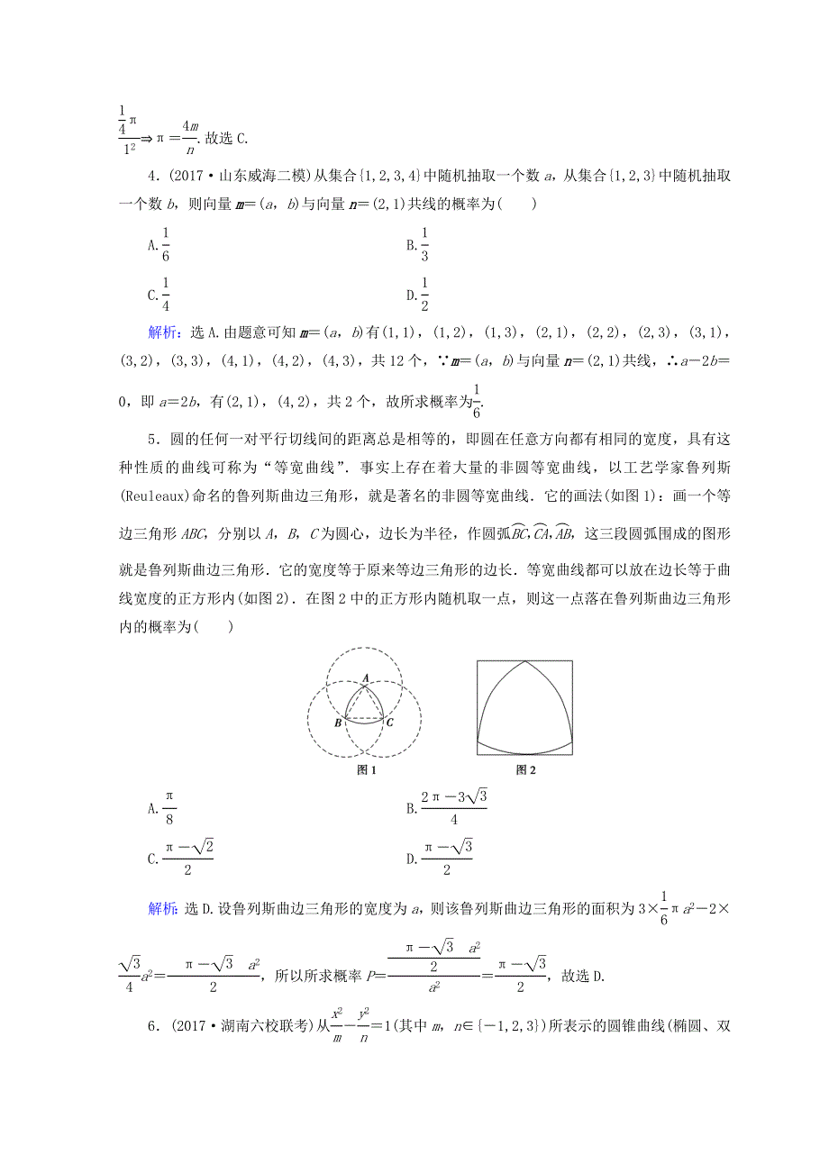 2018届高考数学（文）二轮专题复习习题：第1部分 专题七　概率与统计 1-7-1 WORD版含答案.doc_第2页