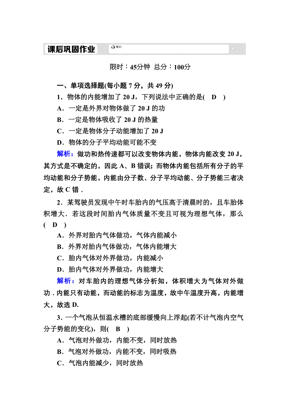 2020-2021学年人教版物理选修3-3课后作业：10-2 热和内能 WORD版含解析.DOC_第1页