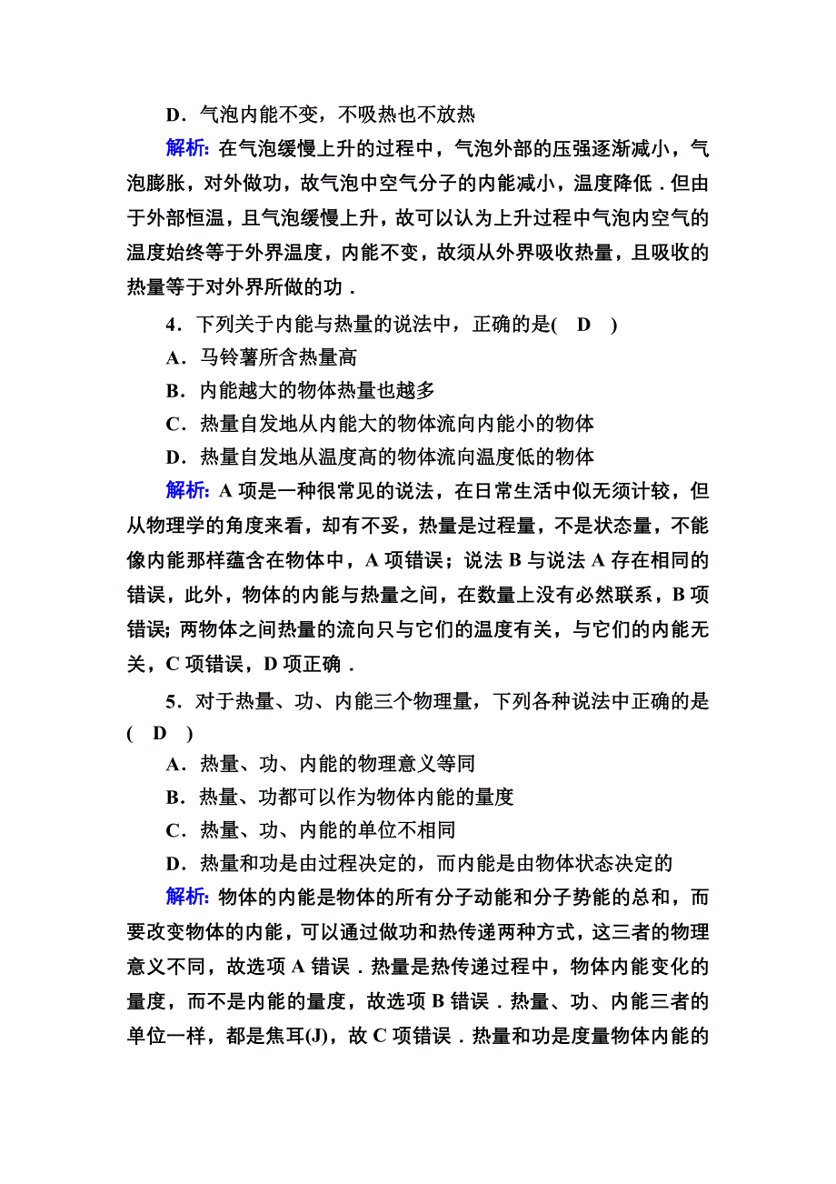 2020-2021学年人教版物理选修3-3课后作业：10-2 热和内能 WORD版含解析.DOC_第2页