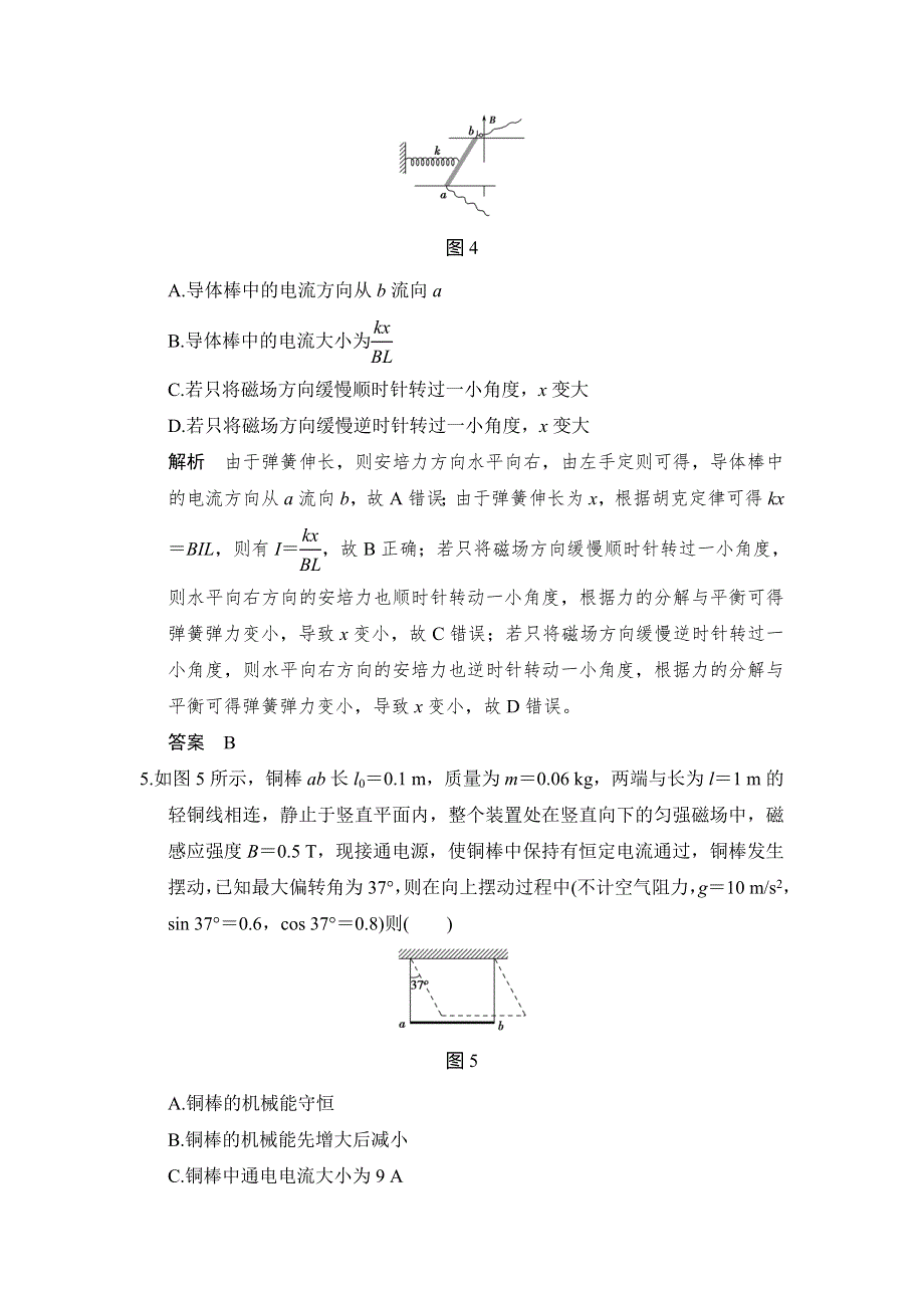 《创新设计》2017年高考物理（人教版、全国I）一轮复习习题：第8章 基础课时22磁场的描述及磁场对电流的作用 WORD版含答案.doc_第3页