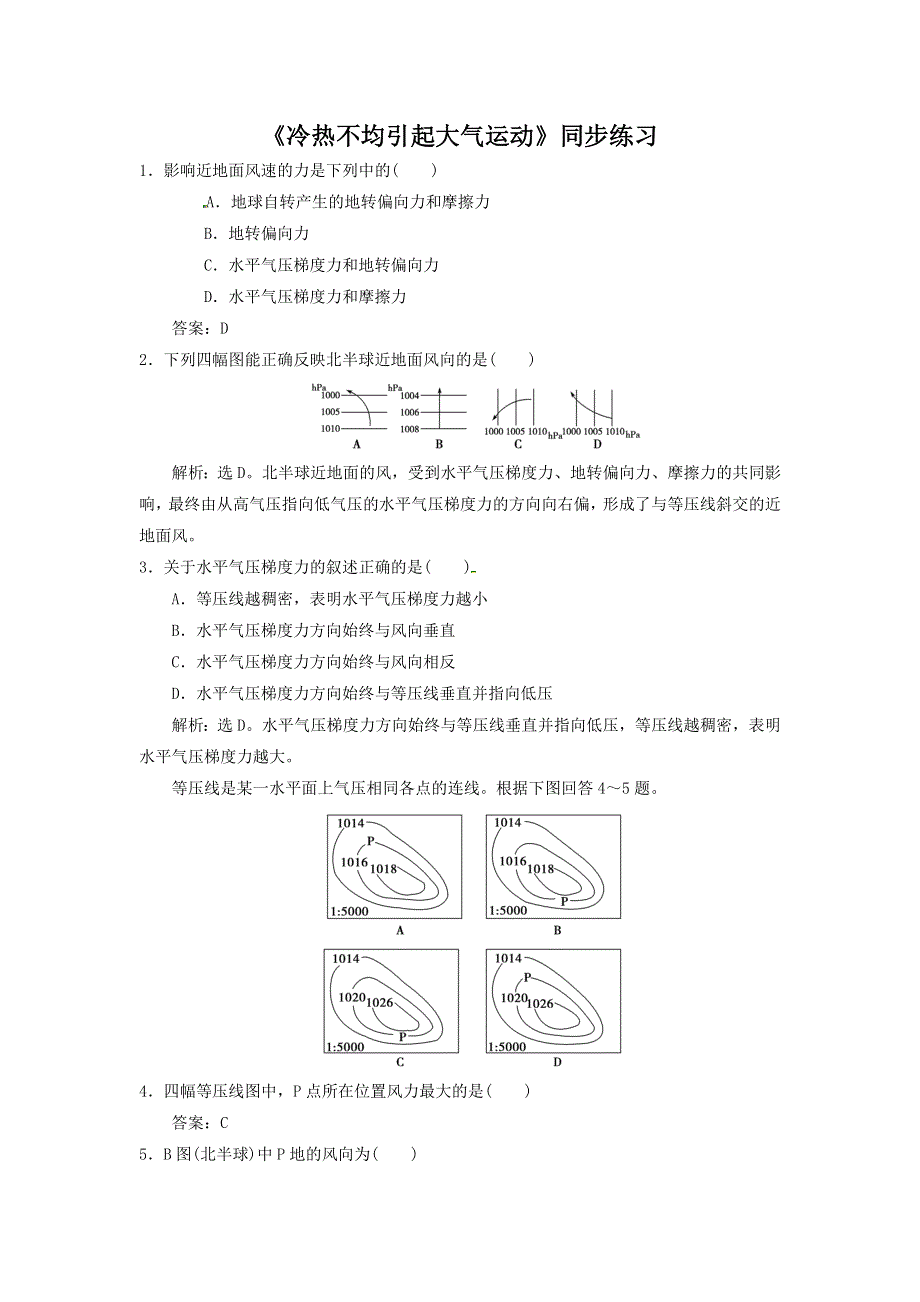 2016-2017学年人教版地理一师一优课必修一同步练习：2.1《冷热不均引起大气运动》5 WORD版含答案.doc_第1页