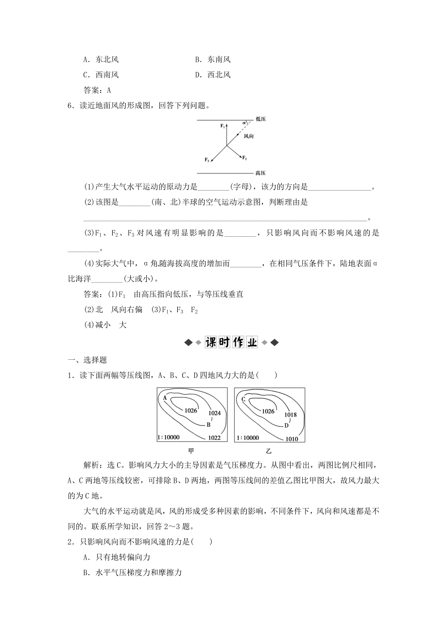 2016-2017学年人教版地理一师一优课必修一同步练习：2.1《冷热不均引起大气运动》5 WORD版含答案.doc_第2页