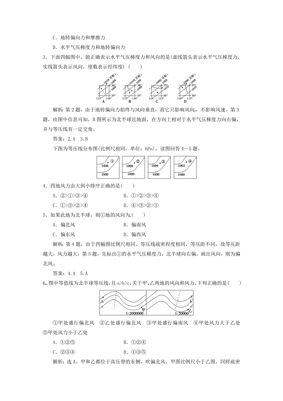 2016-2017学年人教版地理一师一优课必修一同步练习：2.1《冷热不均引起大气运动》5 WORD版含答案.doc_第3页