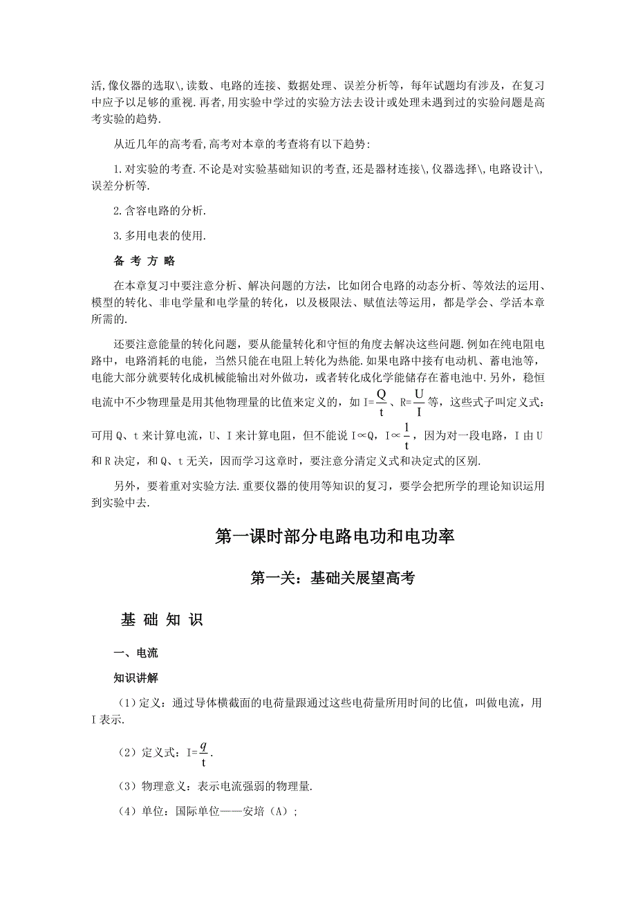 2011高考物理名师1号系列复习：恒定电流 章末复习.doc_第2页