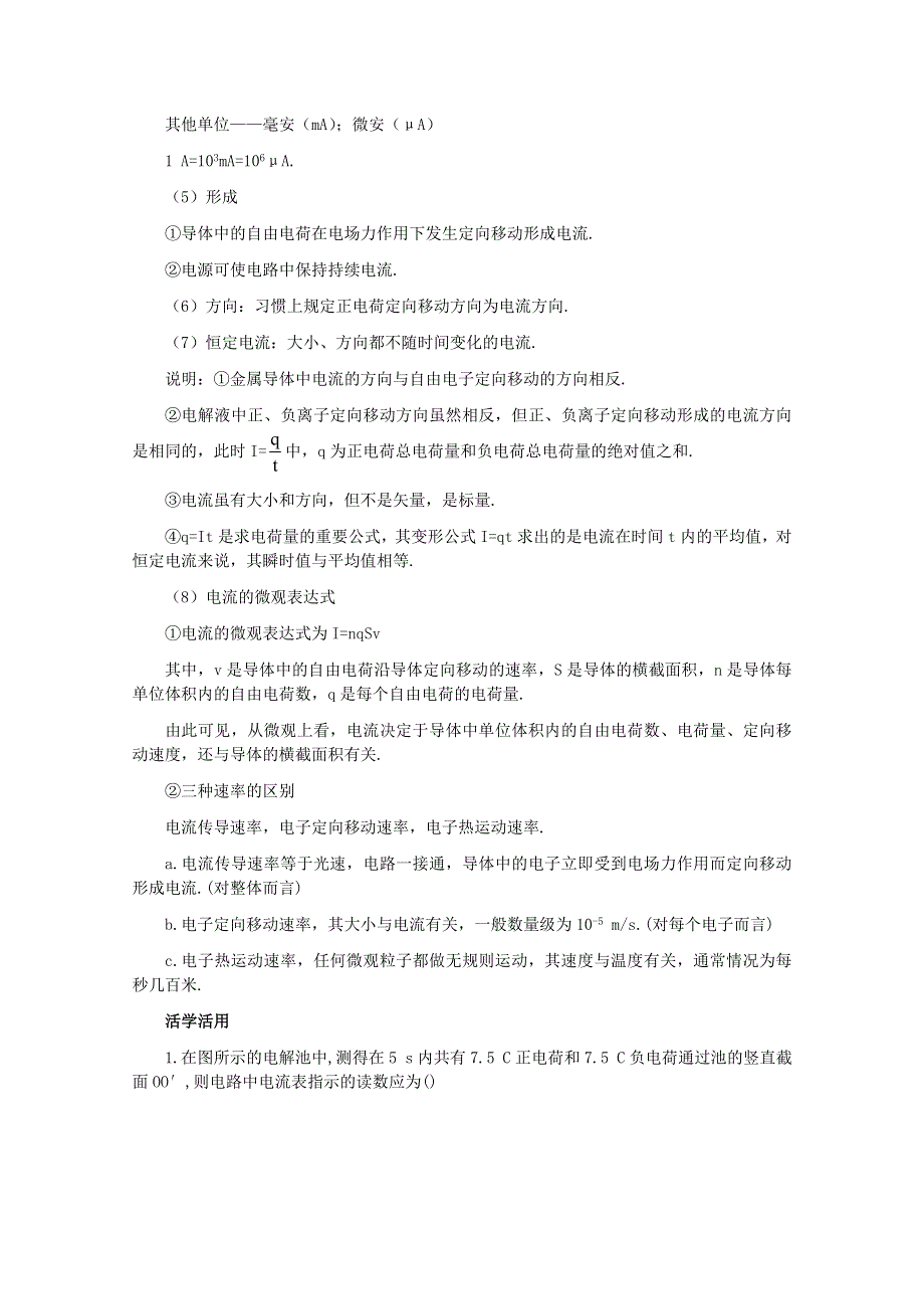 2011高考物理名师1号系列复习：恒定电流 章末复习.doc_第3页