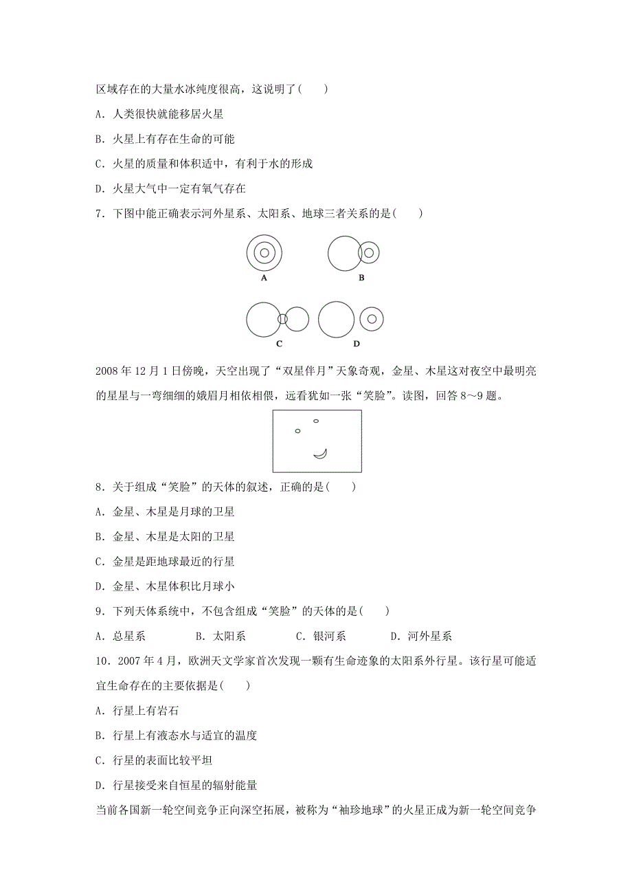 2016-2017学年人教版地理一师一优课必修一同步练习：1.1《宇宙中的地球》3 WORD版含答案.doc_第2页