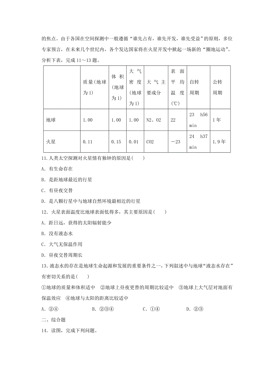 2016-2017学年人教版地理一师一优课必修一同步练习：1.1《宇宙中的地球》3 WORD版含答案.doc_第3页