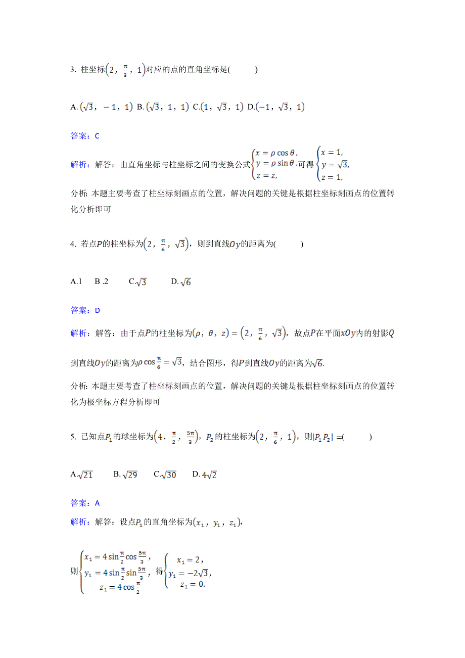 人教新课标A版选修4-4数学1.doc_第2页