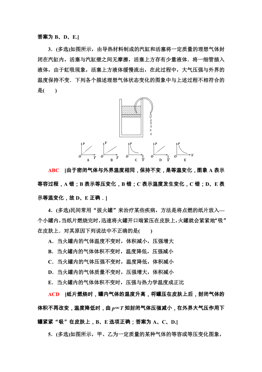 2020-2021学年人教版物理选修3-3课时分层作业：8-2 气体的等容变化和等压变化 WORD版含解析.doc_第2页