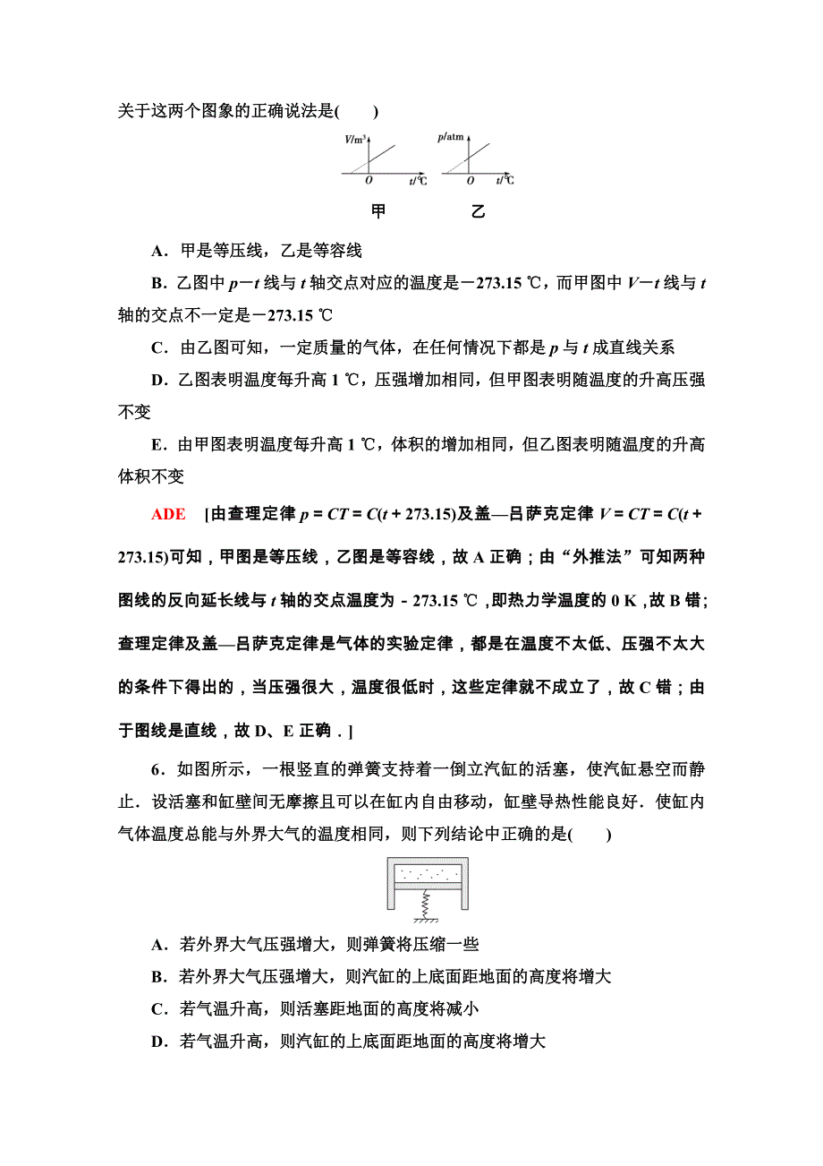 2020-2021学年人教版物理选修3-3课时分层作业：8-2 气体的等容变化和等压变化 WORD版含解析.doc_第3页